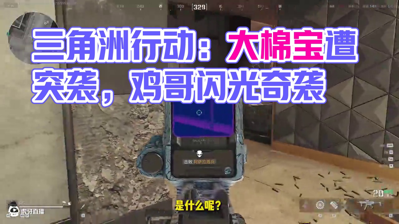 三角洲行动游客中心一号位闪电开箱，回头灭一队！ #三角洲行动 #三角洲行动acl国际对抗赛 #三角洲