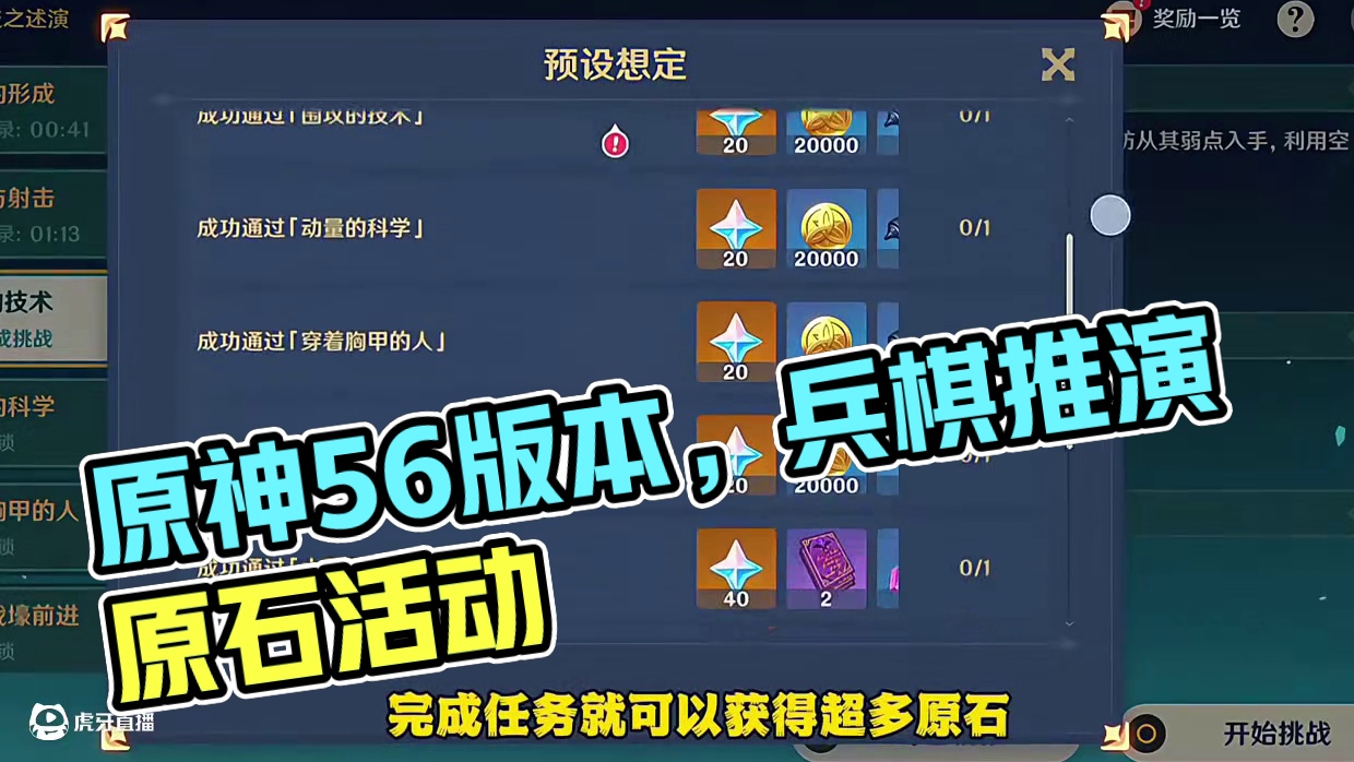 原神5.6版本兵棋推演原石活动。 #原神悖理 #提瓦特冒险札记 #爱可菲 #原神混剪 #原神纳塔