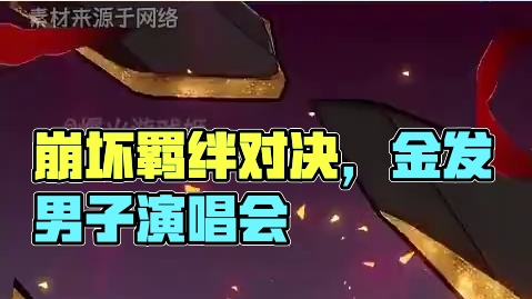 不要小瞧我们之间的羁绊啊喂#崩坏：星穹铁道  #万敌  #刃  #罗刹  #迷迷