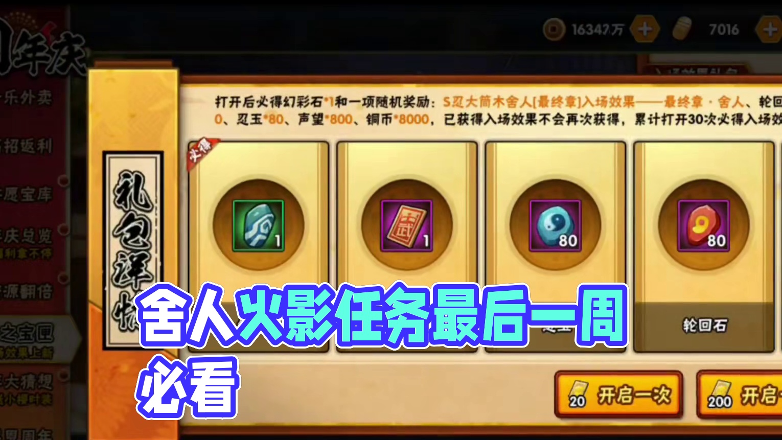 月之宝匣萌新注意事项【舍人今年打碎重做】忍法帖任务最后一周！#游戏 #火影忍者手游