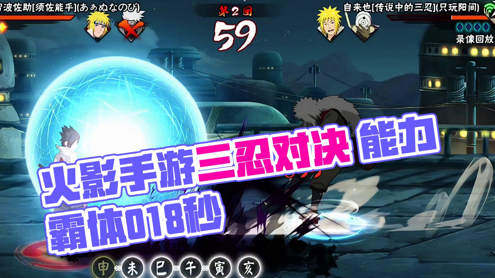 按霸体只会影响我0.18秒的出伤速度
#火影手游传说三忍自来也 #火影忍者手游