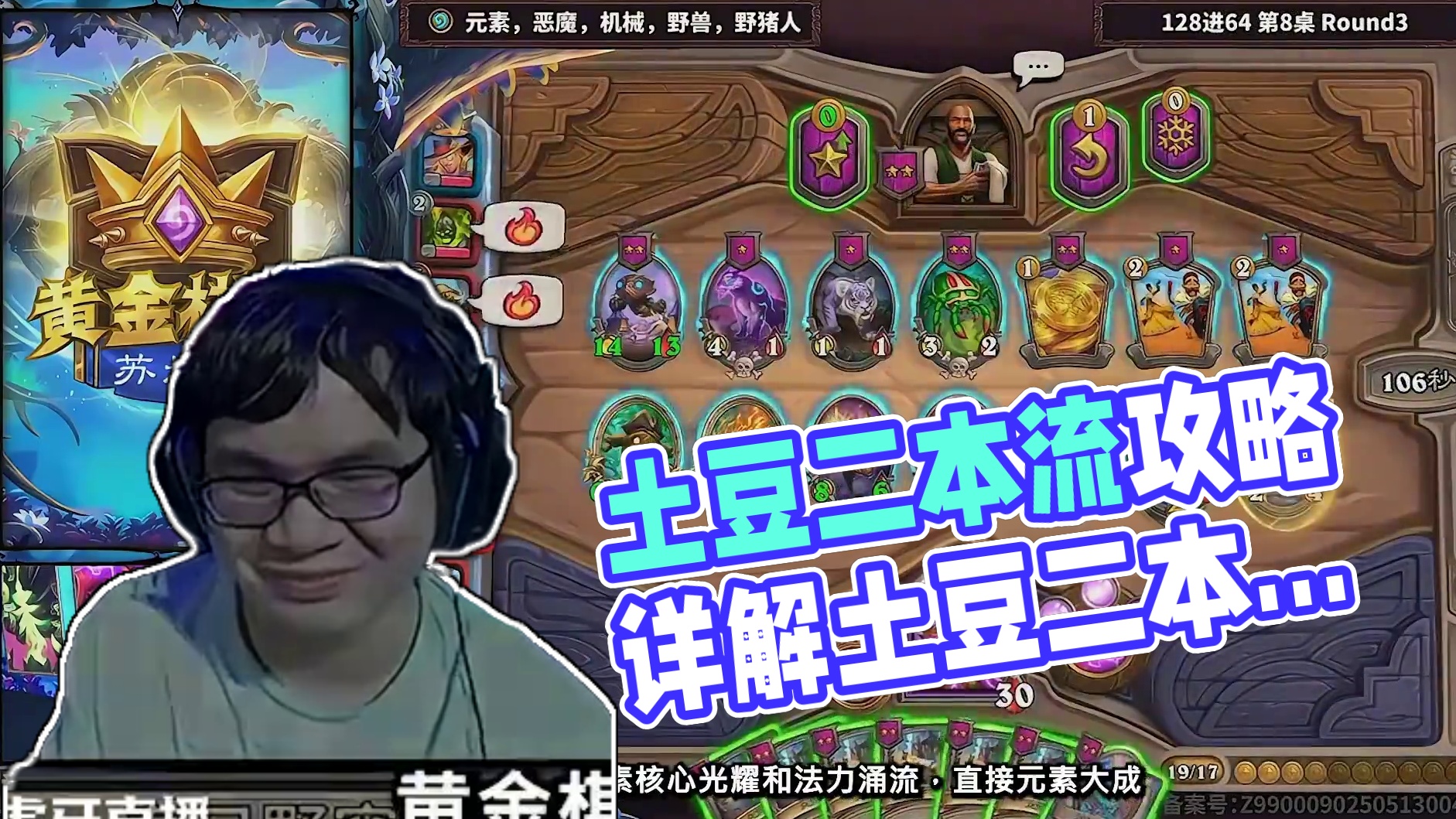 奥秘哥也能二本流？土豆二本流详细攻略！！【酒馆资讯】 #黄金棋坛苏州站 #炉石酒馆新赛季