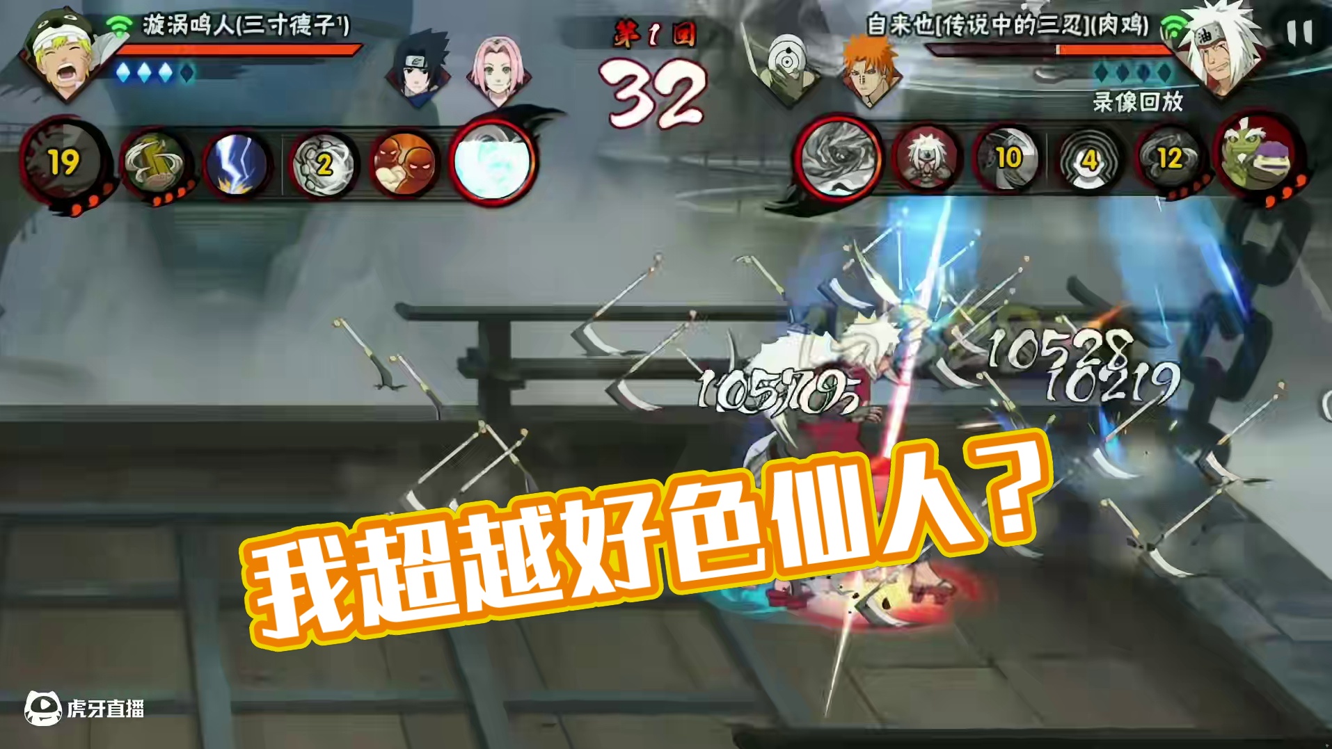 我已经超越好色仙人了？#火影忍者手游