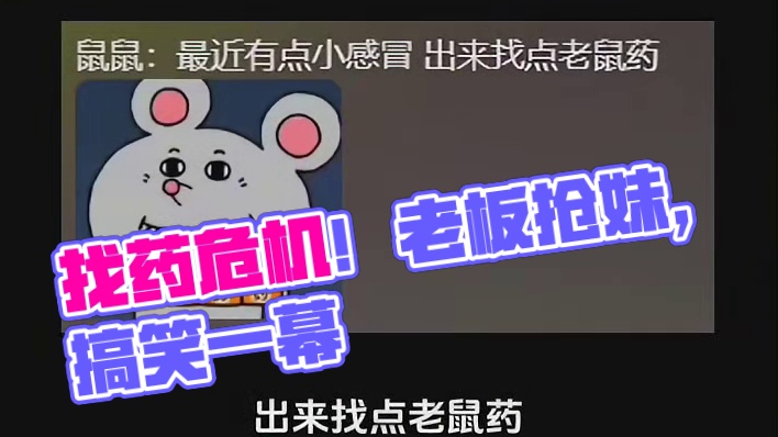 出来找点药吃实