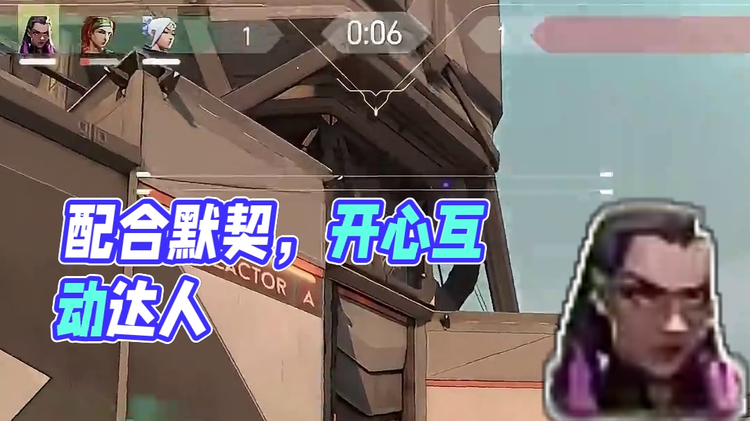 默契的配合，胜过孤胆的英雄