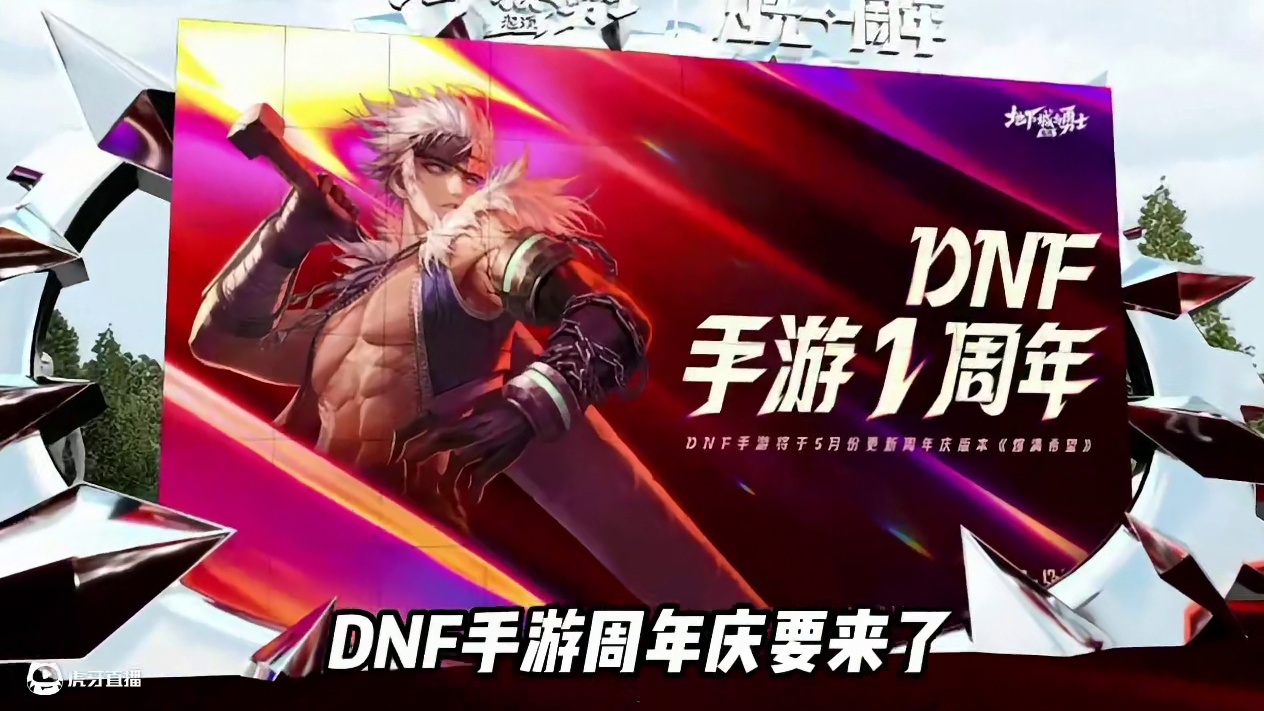 dnf手游周年庆来了 #dnf手游 #dnf地下城