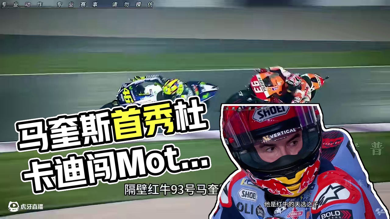 红牛将停止赞助MotoGP本田车队，随着马奎斯赞助格雷西尼车队！这你敢相信......#motogp