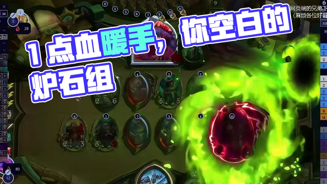 我偷来 1 点血暖手，却捂不热你牌组里的空白