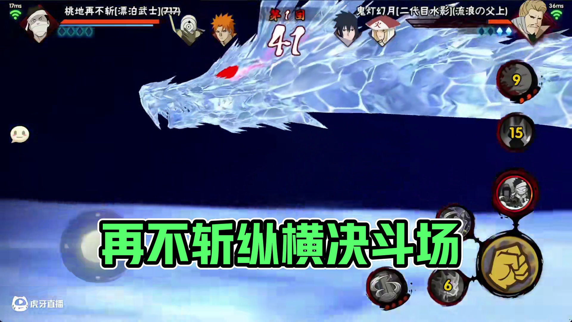 再不斩统治决斗场 #火影忍者手游