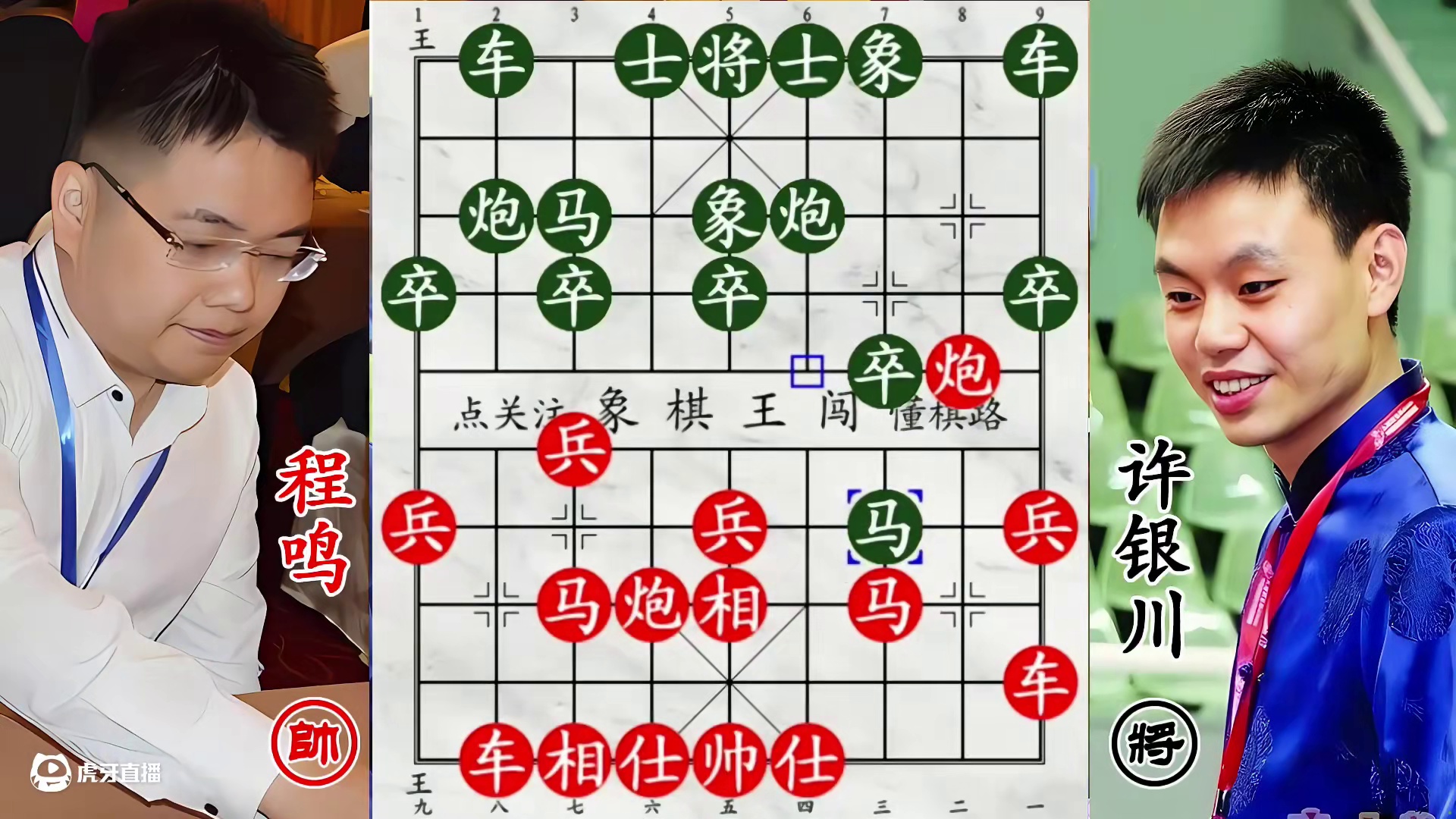 许银川缺象露破绽，程鸣一车换三勇擒 “许仙”