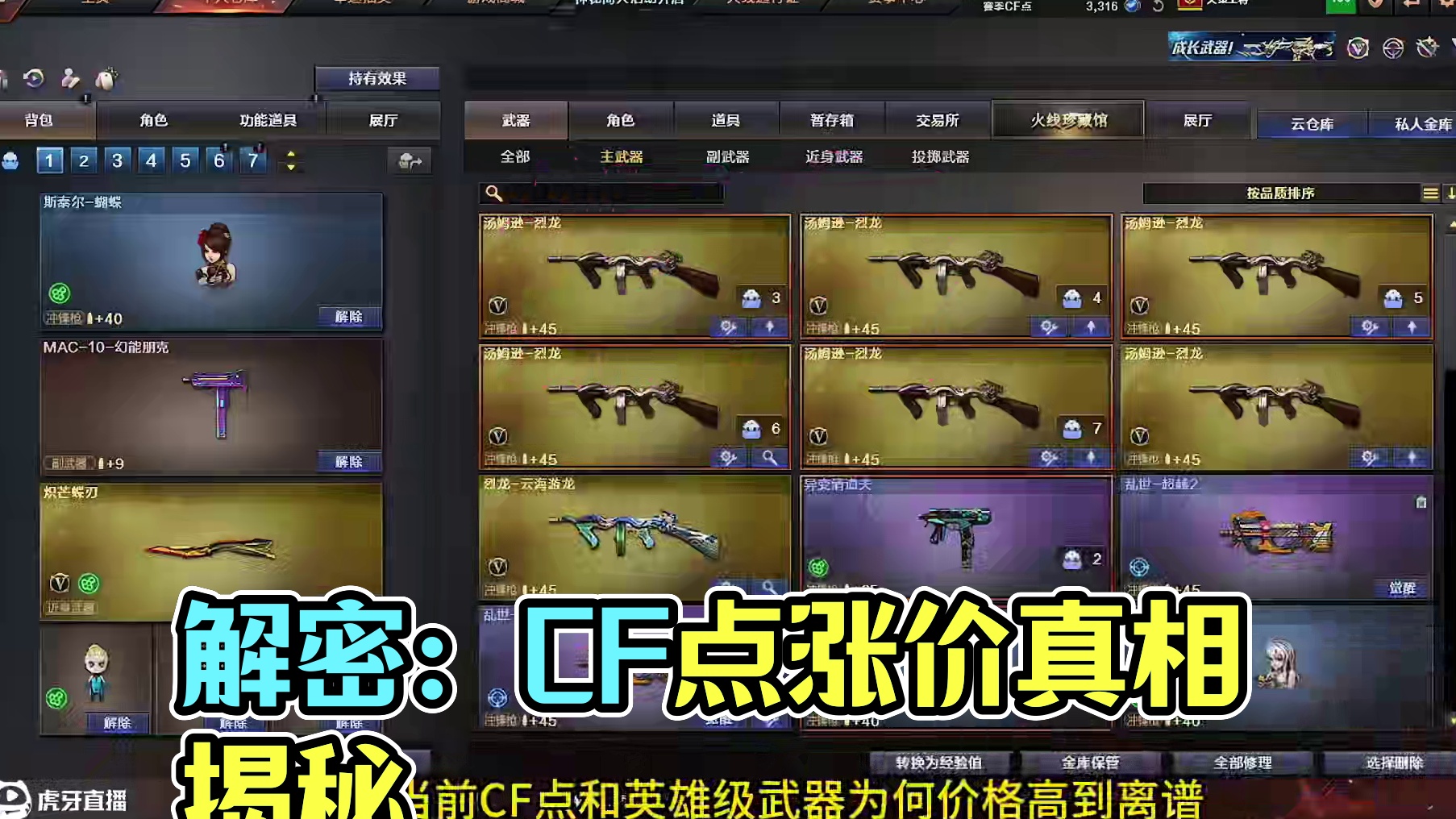 解密：为何当前CF点/英雄级武器价格高到离谱，原因在哪？ 下一波降价在什么时候 #穿越火线 #幻神返