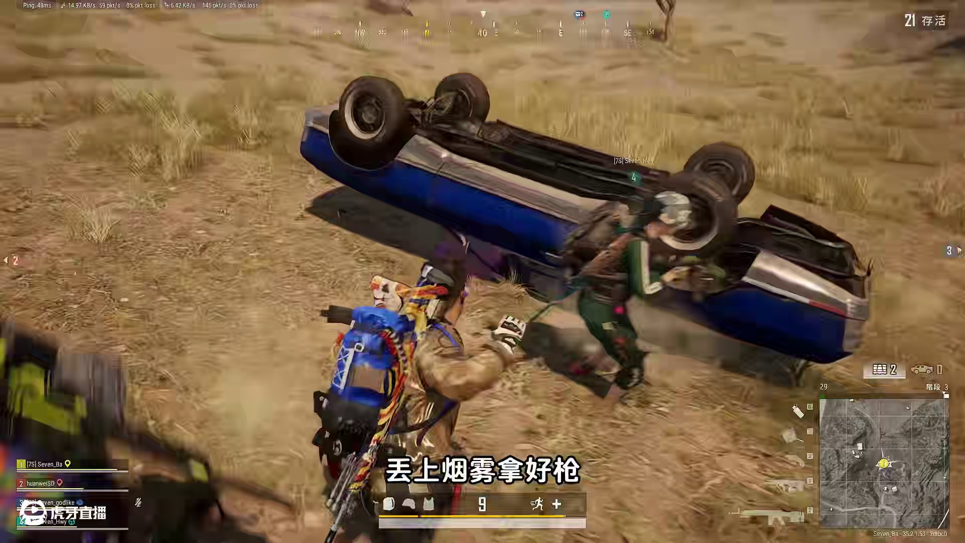 如果大平原翻车，你会怎么办？这才是绝地求生的魅力！ #pubg #决赛圈 #2025鸡斯卡星火计划