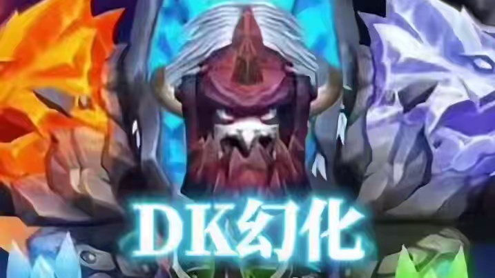 去年今日的DK幻化，补下装备详细出处：
头部: 龙骨战盔 (马洛拉克 黑翼血环 英雄)
右肩: 魅影