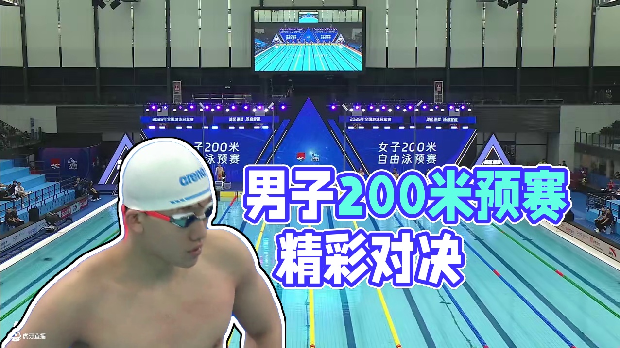 男子200米蝶泳预赛