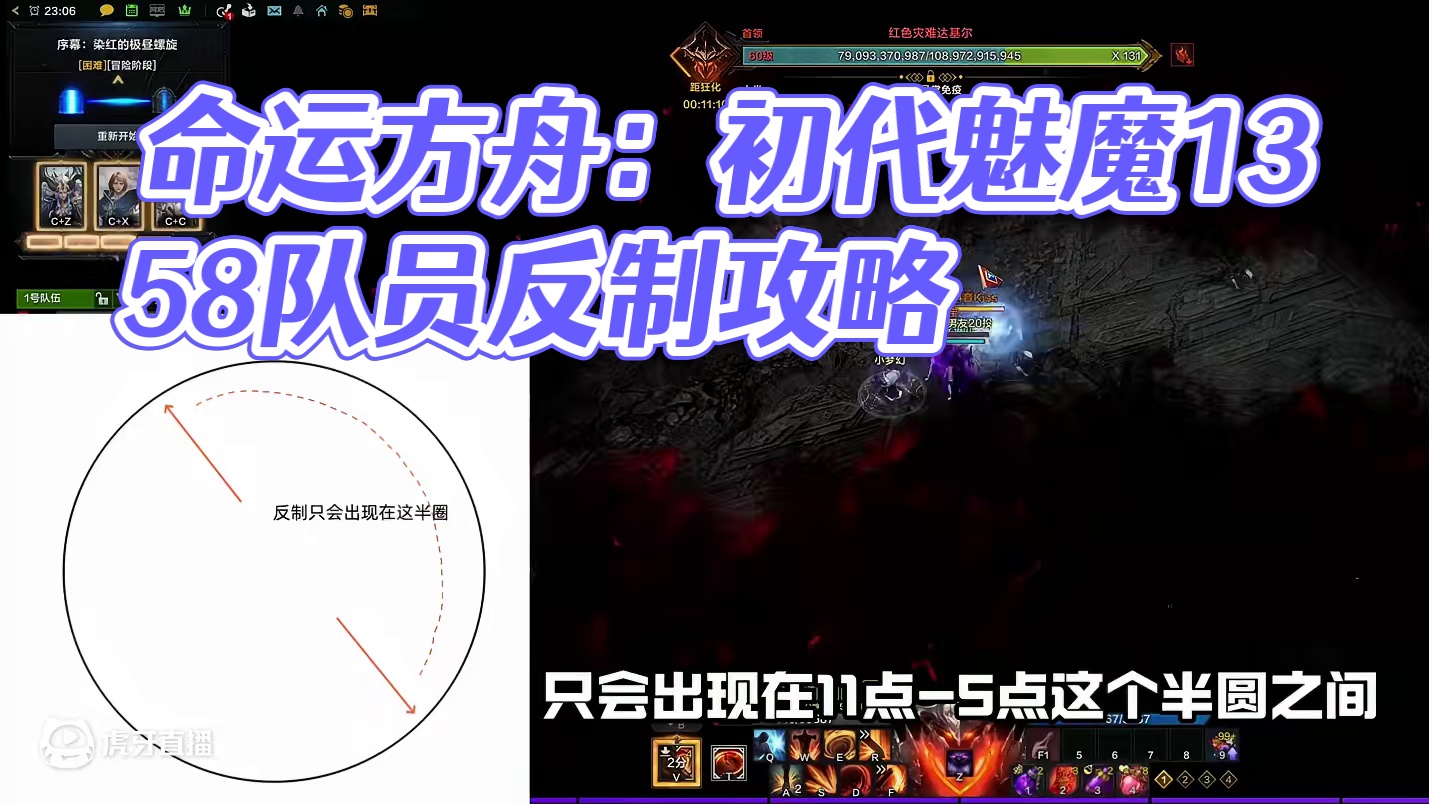 【命运方舟】初代魅魔P1-135机制原理 #命运方舟 #寻找命运方舟最有才的你 #命运方舟全新升级资