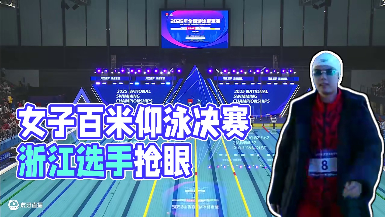 女子100米仰泳决赛