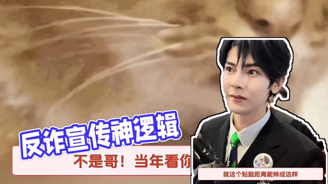 这才是我该看的反诈宣传啊 #诸神愚戏 #诸神愚戏的高智感绝了 #这三个人还是太全面了 #汪东城诸神愚戏cos帅我一跳