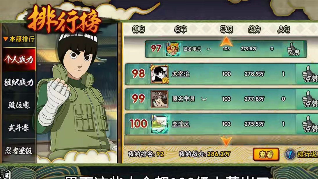 还差两天！想看我如何蹂躏排行榜的兄弟可以关注一下#火影忍者手游 #日常vlog #游戏日常