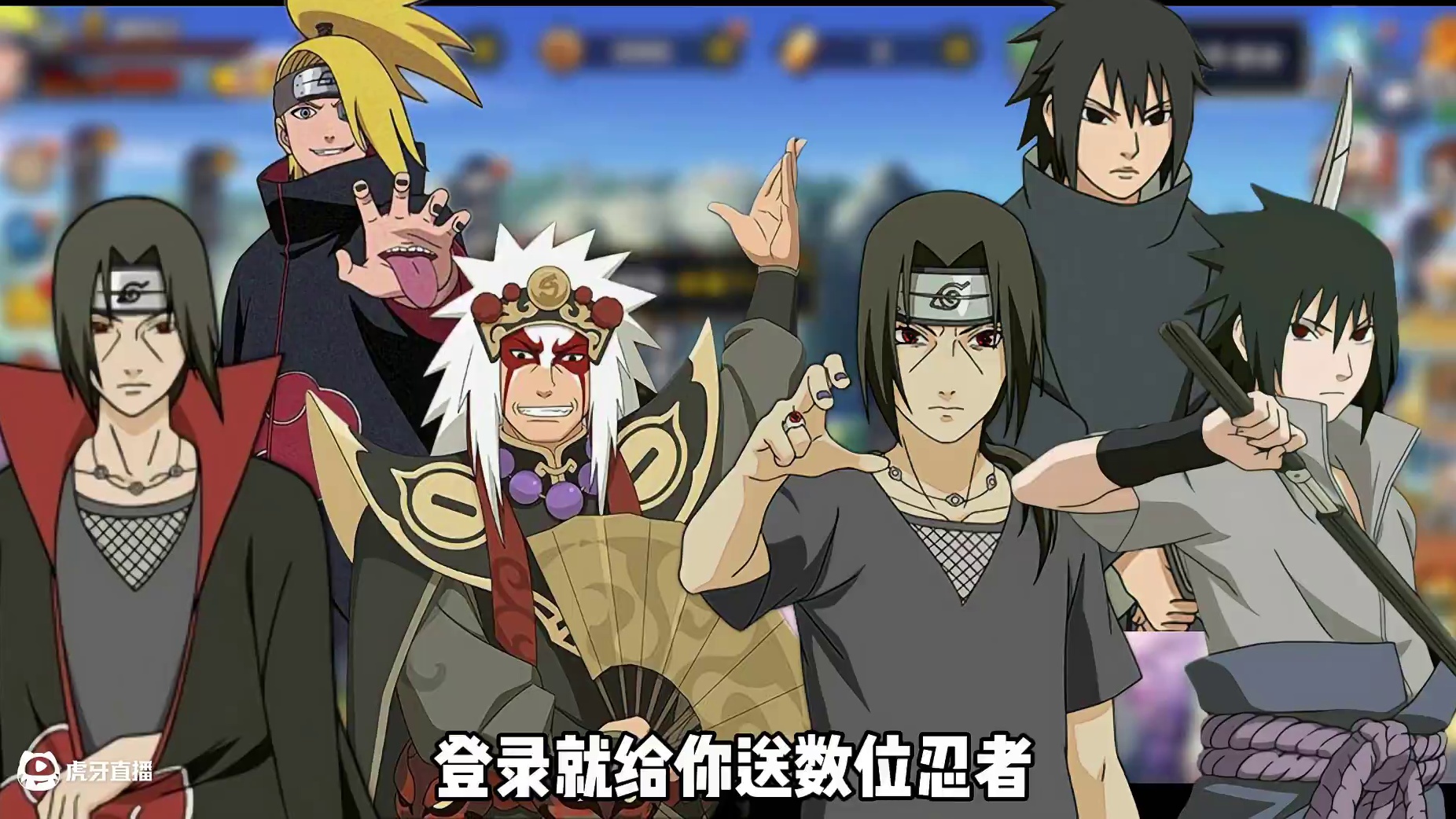 现在入坑火影能白嫖众多s忍和a忍，年底还有自选高招s#火影忍者手游