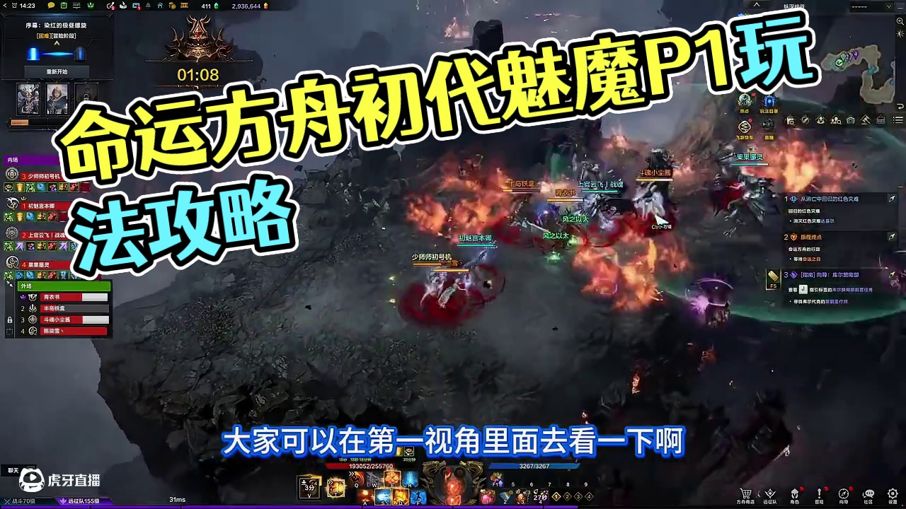 命运方舟初代魅魔P1玩法（找个好团长） #命运方舟 #寻找命运方舟最有才的你 #命运方舟前代魅魔 #