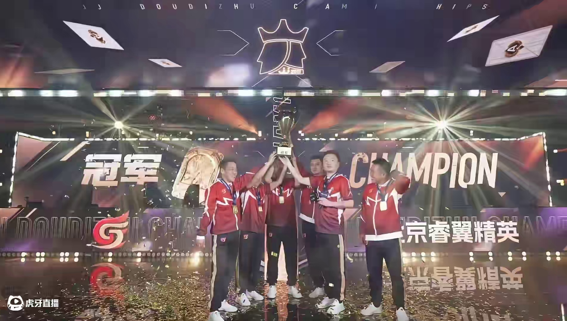 S7冠军杯春季赛圆满收官#jj斗地主冠军杯 #北京睿翼精英