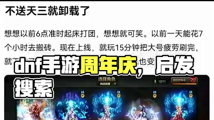 #dnf手游周年庆 #内容启发搜索