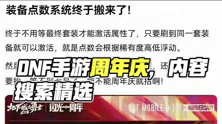 #dnf手游周年庆 #内容启发搜索