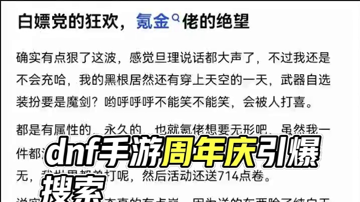 #dnf手游周年庆 #内容启发搜索