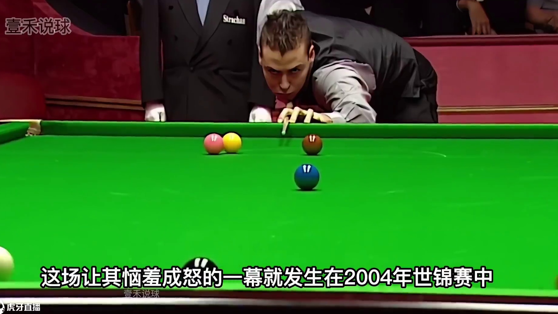 斯诺克史上最严重冲突，打不过恼羞成怒，约战拳击分高下？(1)