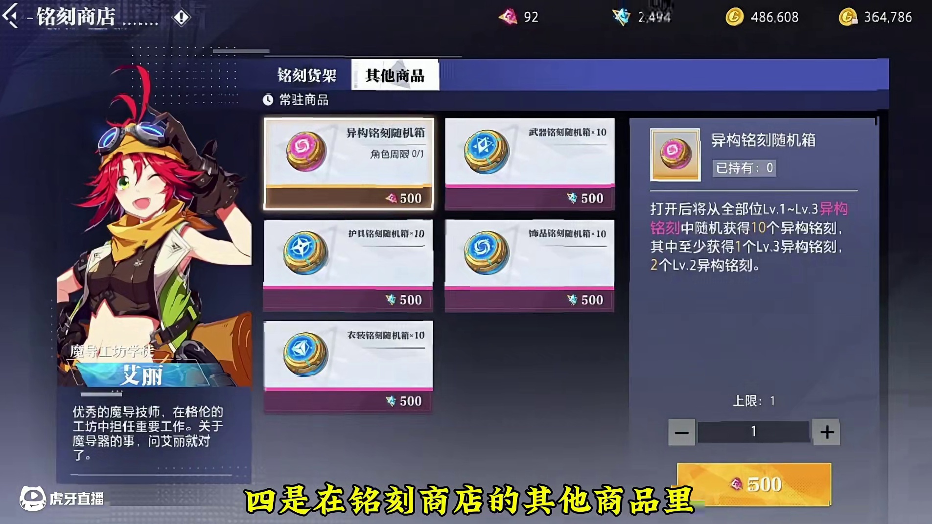 80版本异构铭刻的获取方式！#晶核coa #晶核创作激励 #晶核80版本救赎圣歌