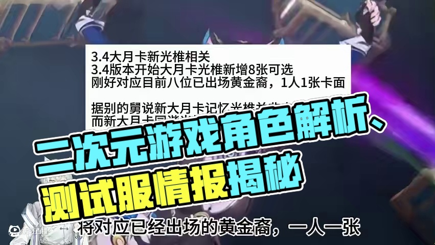 3.4情报的进一步透露 #二次元 #游戏日常 #手游