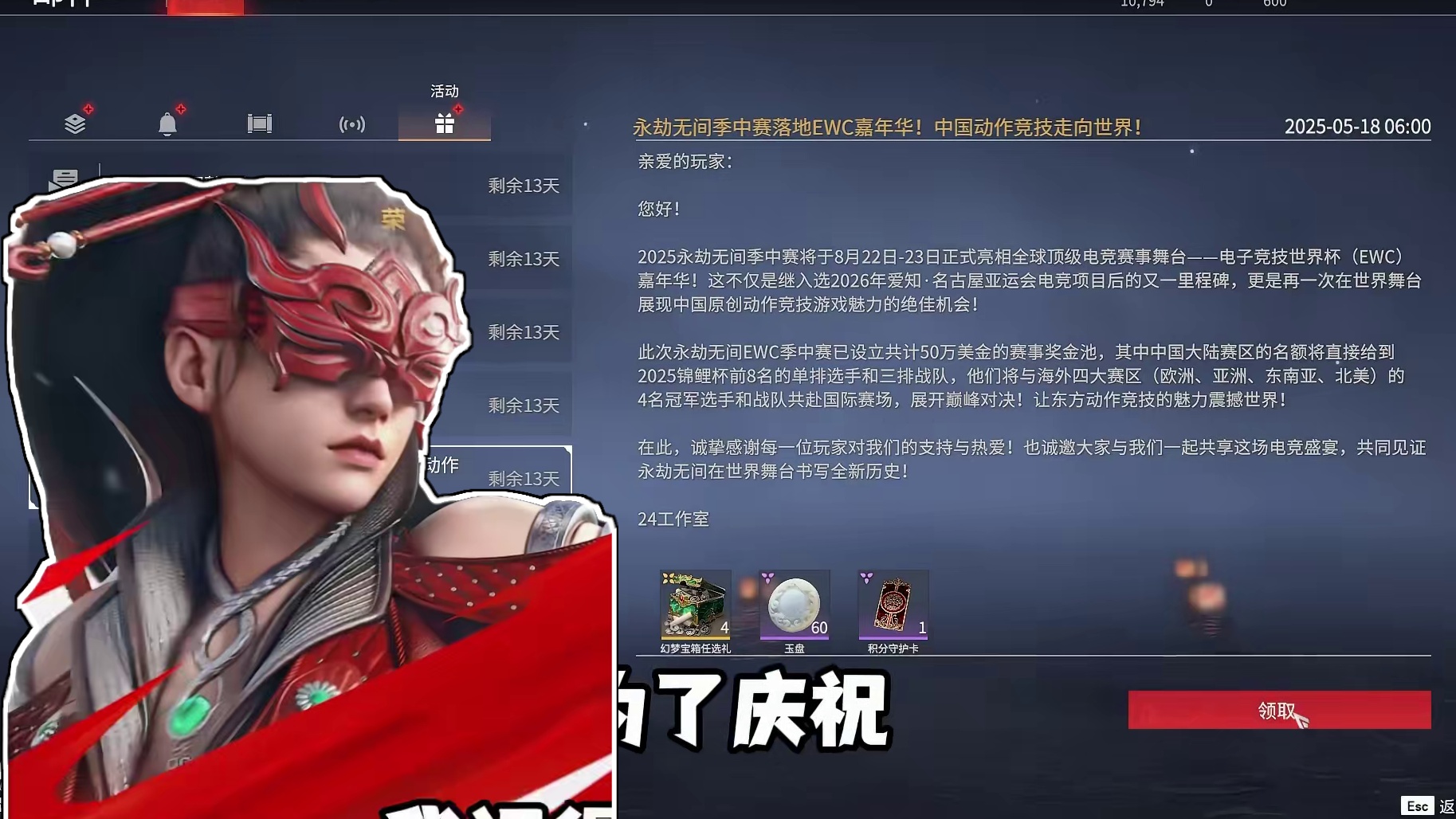 四个自选宝箱，一发出红？原来是永劫无间入选EWC沙特杯 #永劫无间#永劫无间季中赛落地EWC嘉年华#