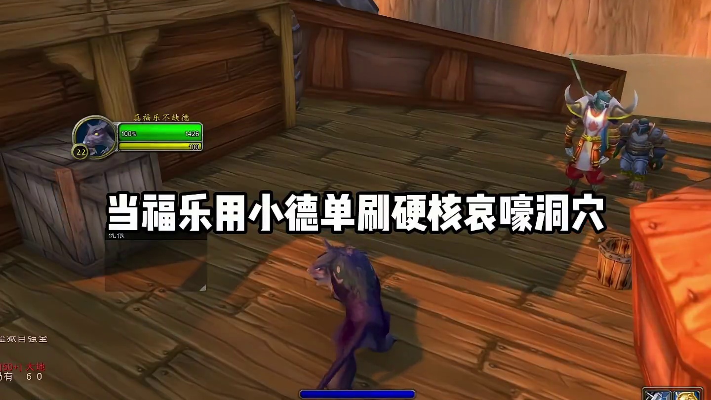 小德硬核模式单刷哀嚎洞穴 #魔兽世界 #魔兽怀旧服 #我们比你们多一个世界 #魔兽世界硬核模式