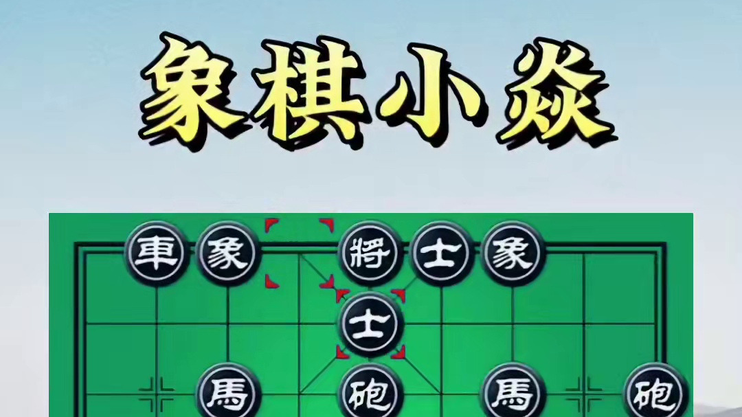 神机妙算，潇洒弃车 #象棋战术 #象棋绝招 #a8l霍希版