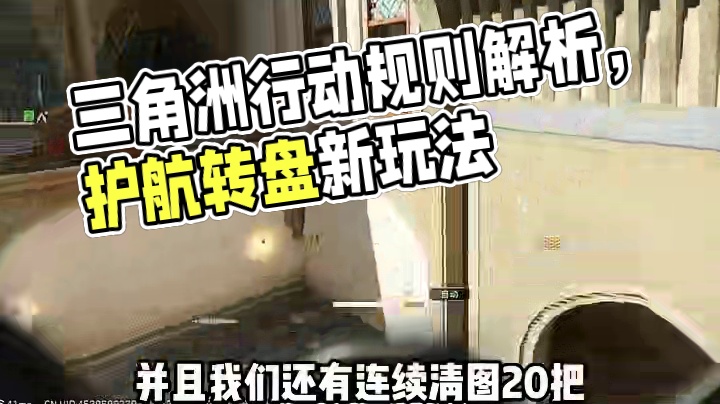 点三角洲护航 一定要知道的规则！#三角洲行动 #三角洲行动全球预约开启 #三角洲新赛季