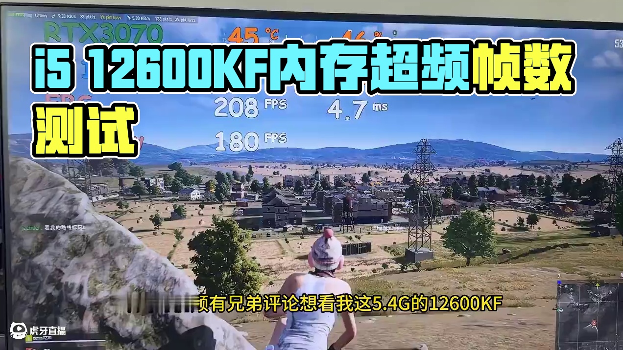 i5 12600KF超5.4G内存4300C15 Y城石头帧数测试！#超频 #绝地求生 #pubg 