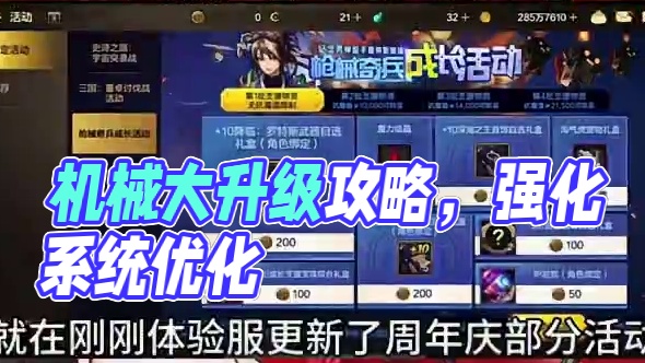 机械弹药成长活动攻略 #地下城与勇士起源#dnf手游#地下城与勇士手游#dnf手游周年庆 #dnf搬