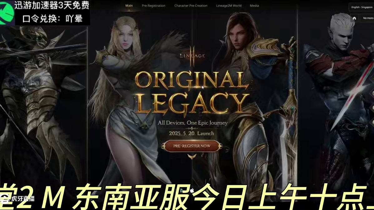 天堂2M东南亚服今天10点上下载注册教程没游戏的玩的可以玩玩 #天堂2M