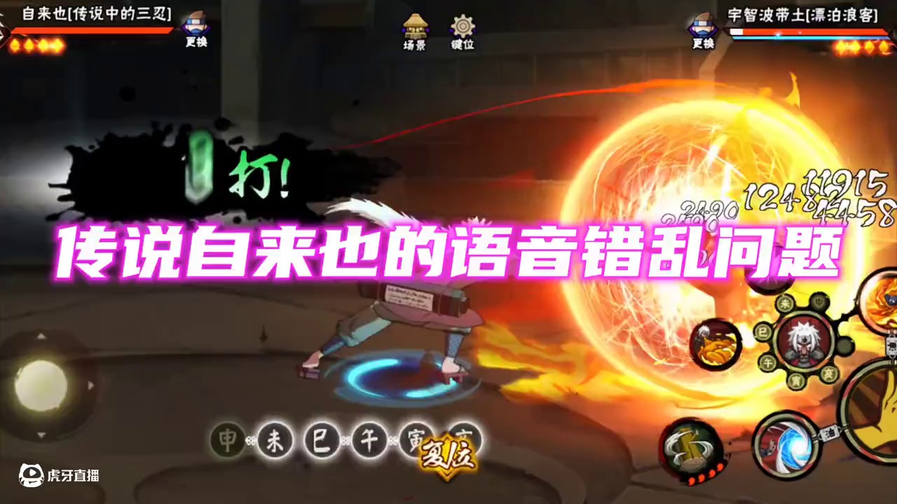 #火影忍者 #火影忍者手游 #火影手游传说三忍自来也 我也没放螺旋丸呀