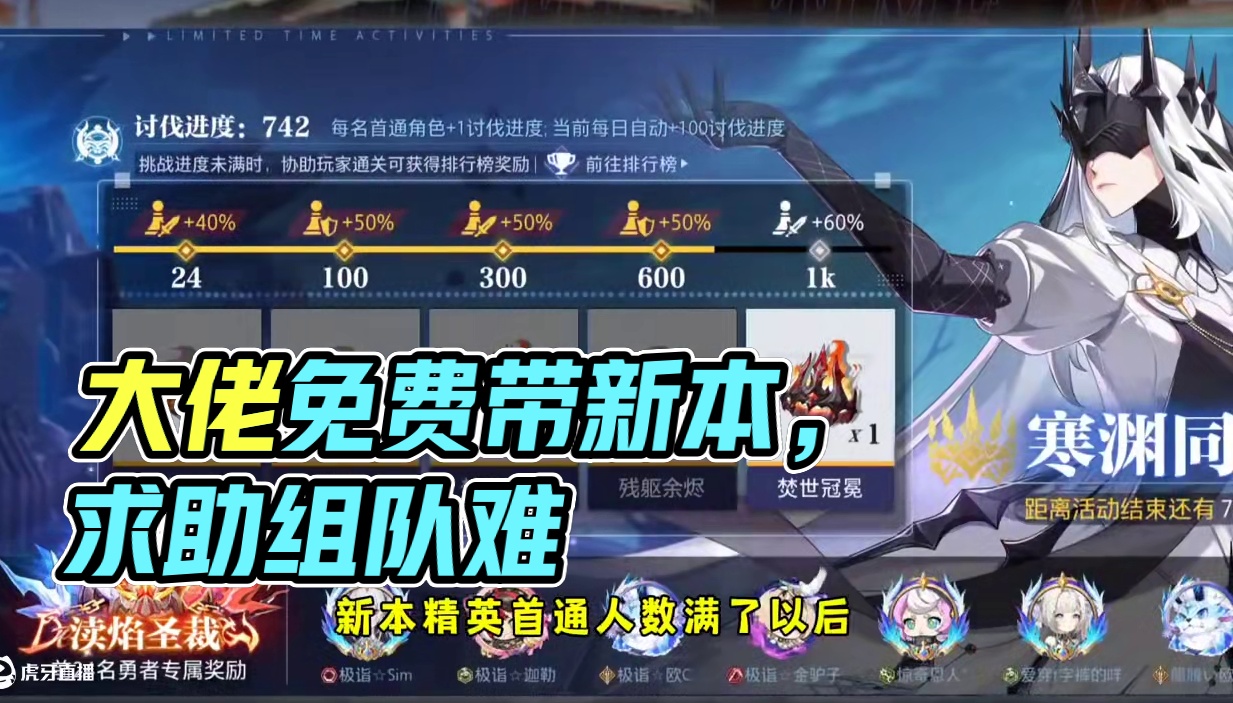 大佬着急免费带新本首通，居然组不到人#晶核coa #晶核80版本救赎圣歌 #晶核创作激励