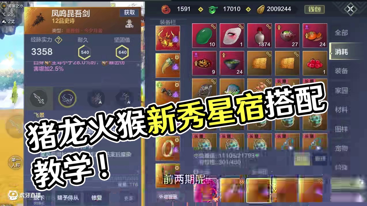 祝融火猴戏保姆级教学的星宿搭配，直接舍弃元素攻击及转换天赋~ #妄想山海 #童北