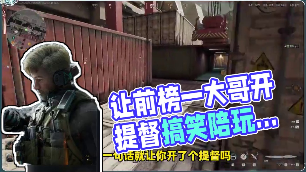 【三角洲】如何一句话让前榜一大哥开提督？ #三角洲行动 #搞笑 #陪玩  #菜鸡 #钢枪女神