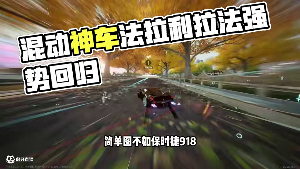 #极品飞车集结 #新版本潮流玩家 混动神车法拉利拉法即将返场！大牛和飓风还值得抽取吗？