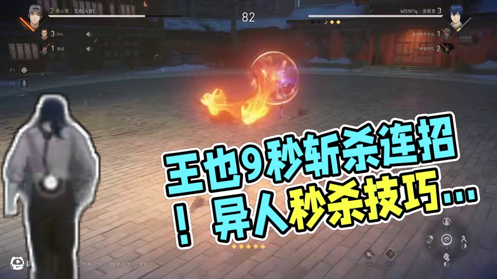 王也9秒斩杀连招— 后面会教各异人秒杀连招教程，点个关注#一人之下手游 #异人之下手游 #王也道长 