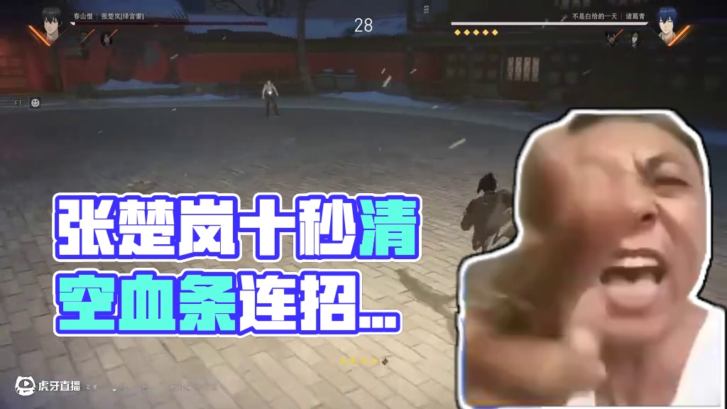 张楚岚十秒清空血条连招 听说你那里是‘啄木鸟“#异人之下体验服 #一人之下手游 #火影忍者手游 #永