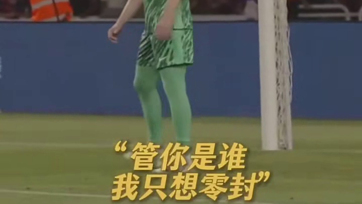 足球梦是吧，先过爸爸这关