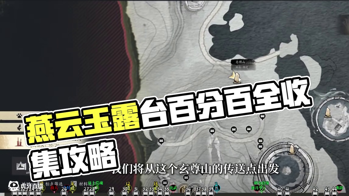 玉露台2-宝箱(21-45)，燕云凉州保姆级探索领跑攻略。进主页看合集！#燕云十六声   #燕云凉州