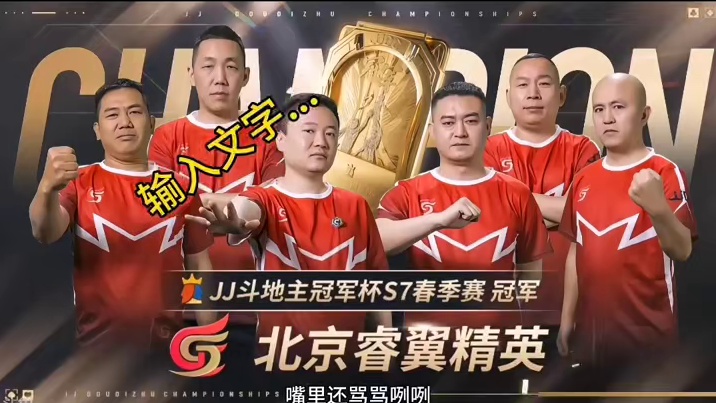 最强豪门梦之队，春季赛三冠王，逍遥三星黑桃A，北京睿翼精英，势不可挡，掘开带队又创新高 #JJ掘开 