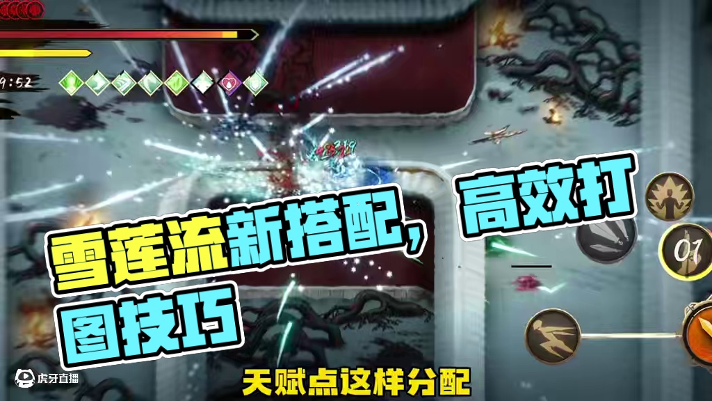 终业版本的雪莲流#游戏 #暖雪 #暖雪攻略