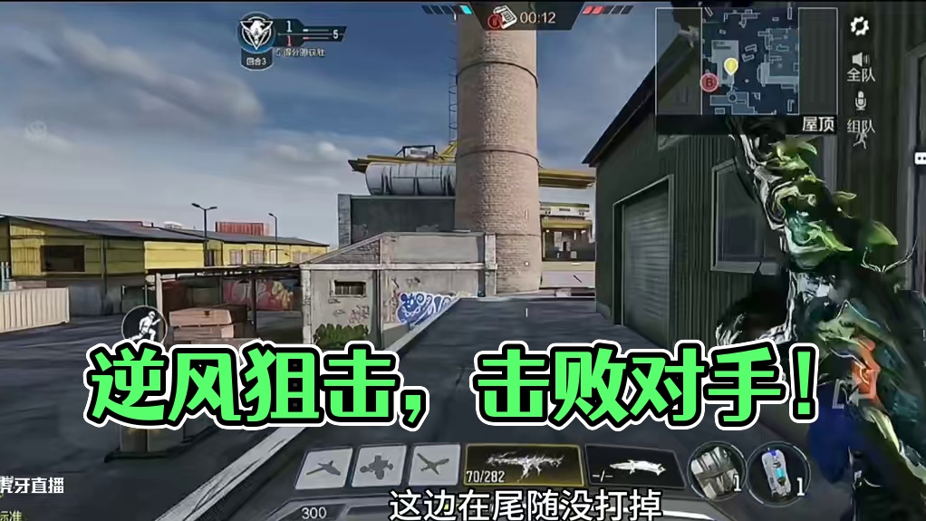 不逆风不会玩！ #使命召唤手游 #极限翻盘